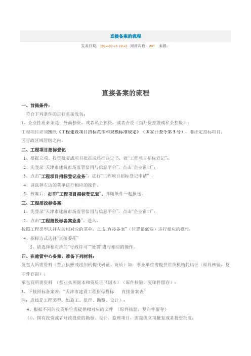 直接备案的流程
