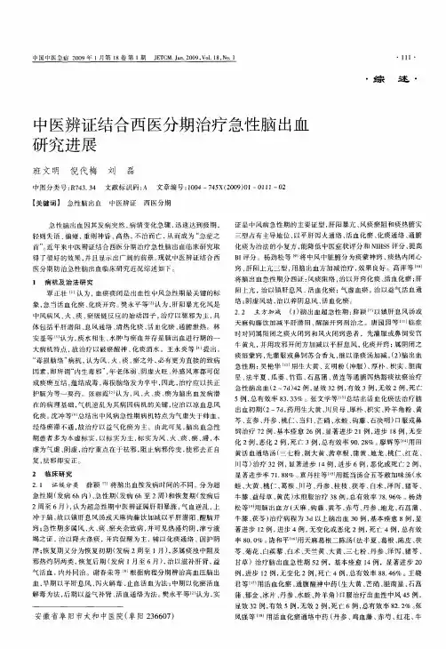 中医辨证结合西医分期治疗急性脑出血研究进展