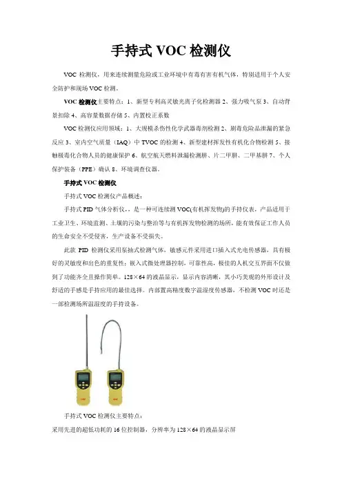 手持式VOC检测仪