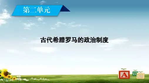 人教版高一历史必修一课件：第5课