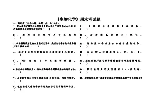 生物化学期末考试试题及答案 