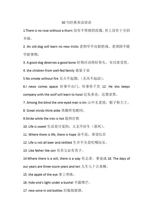 50句经典英语谚语