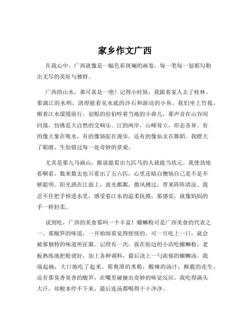 家乡作文广西