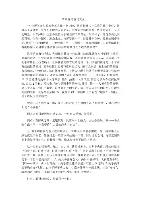 班级互动游戏大全