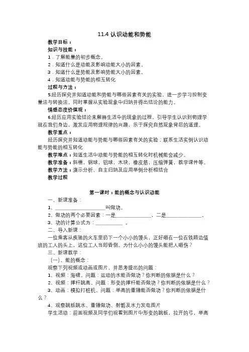 11.4认识动能和势能教学设计