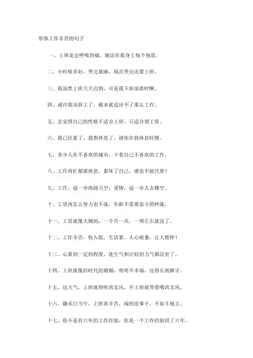 形容工作辛苦的句子