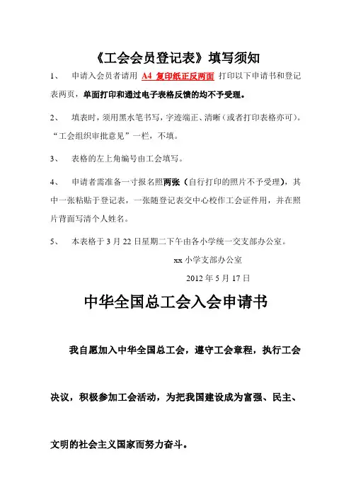 《工会会员登记表》填写须知