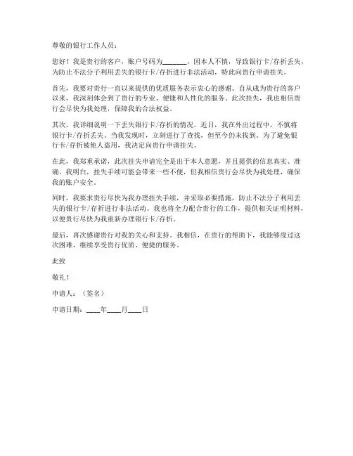 个人挂失申请书