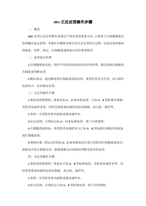 abo正反定型操作步骤