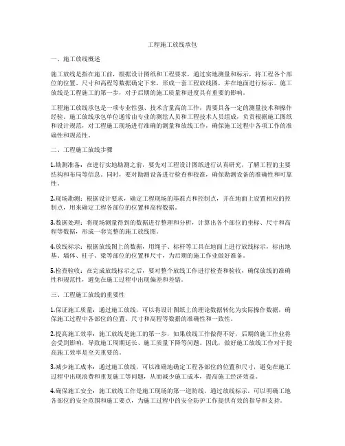 工程施工放线承包