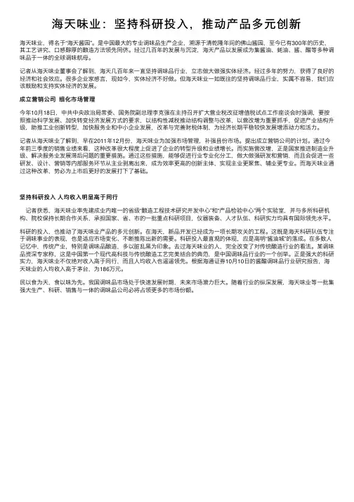 海天味业：坚持科研投入，推动产品多元创新