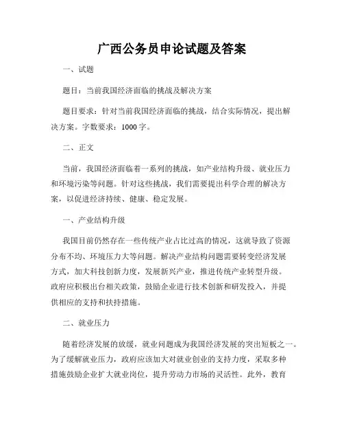 广西公务员申论试题及答案