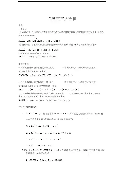 打印三大守恒练习题