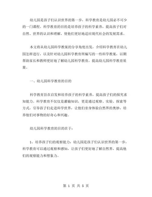 幼儿园科学教案分享