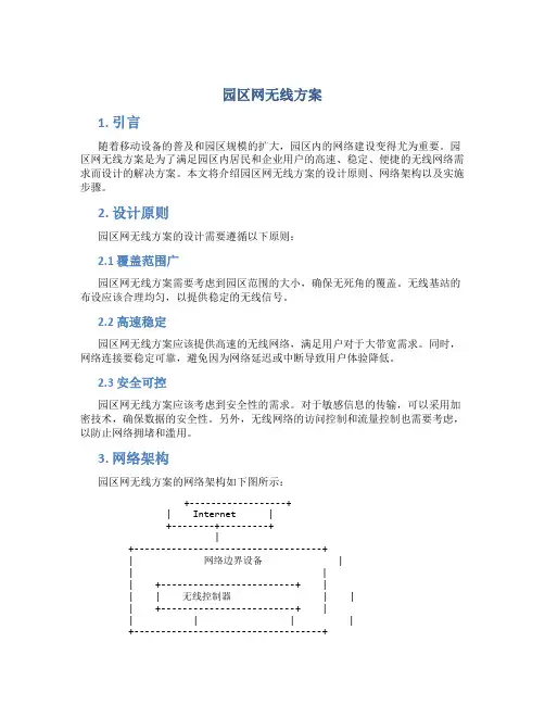 园区网无线方案