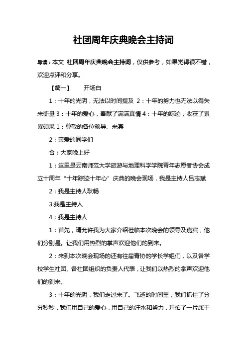 社团周年庆典晚会主持词