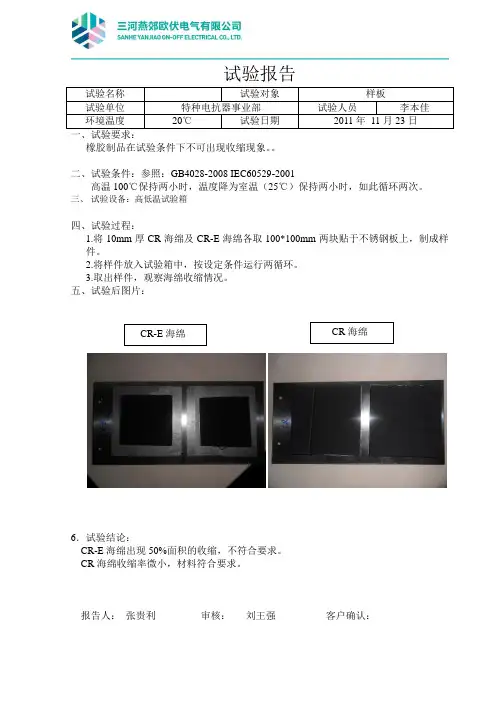 CR海绵高低温试验报告