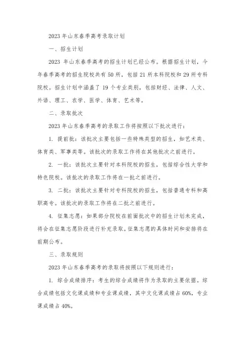 2023年山东春季高考录取计划