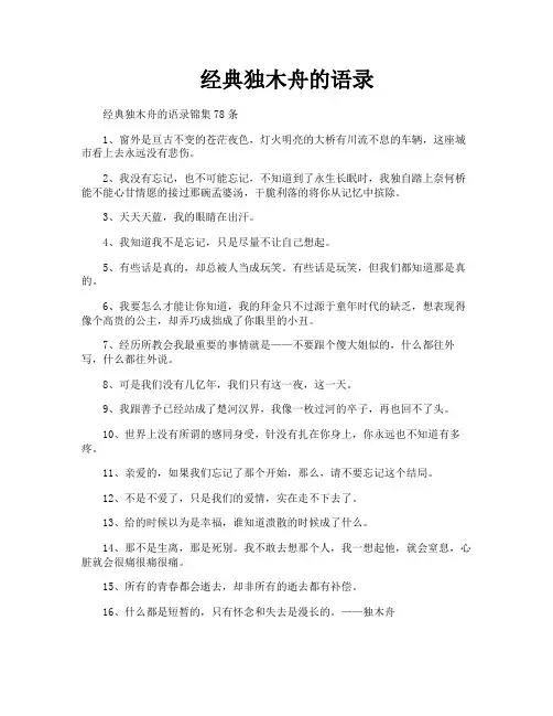 经典独木舟的语录