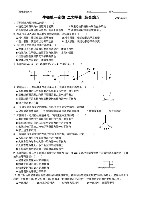 八年级  牛顿第一定律 二力平衡 综合练习