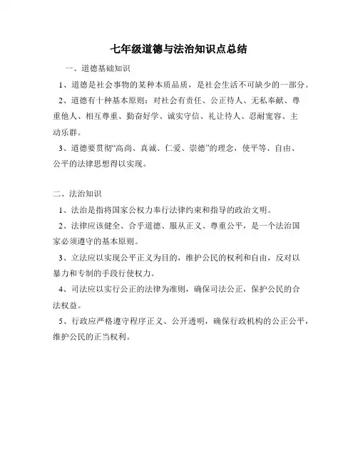 七年级道德与法治知识点总结