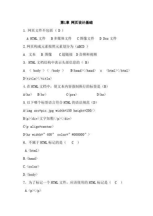 《网页设计与制作》习题及答案