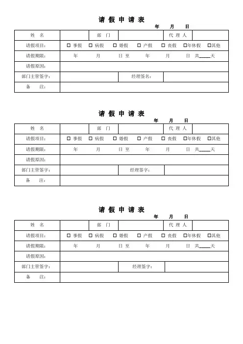 请 假 申 请 表(全)