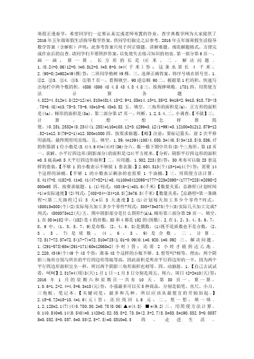 2016年五年级寒假生活指导数学答案(含解析)
