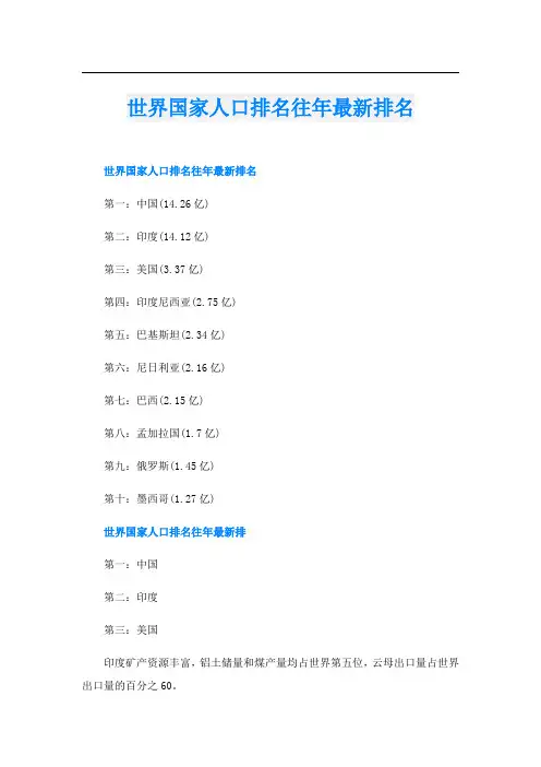 世界国家人口排名往年最新排名