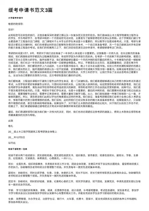 缓考申请书范文3篇