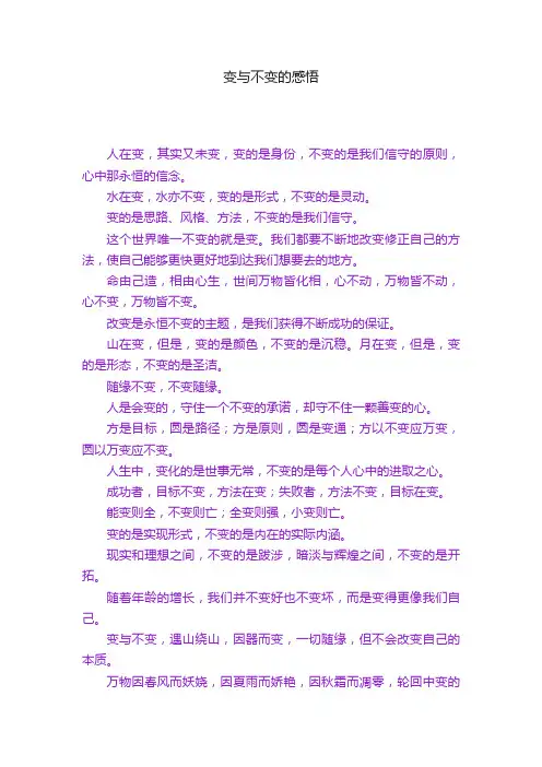 变与不变的感悟