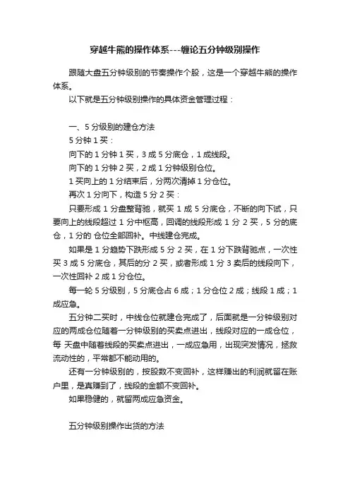 穿越牛熊的操作体系---缠论五分钟级别操作