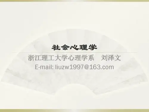 社会心理学