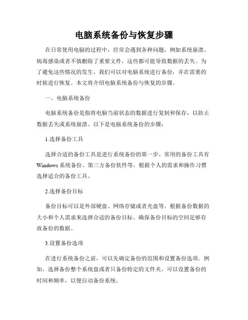 电脑系统备份与恢复步骤