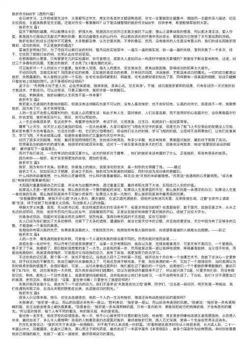 挫折作文600字（通用71篇）
