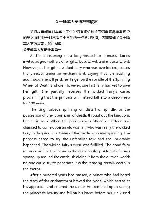 关于睡美人英语故事欣赏