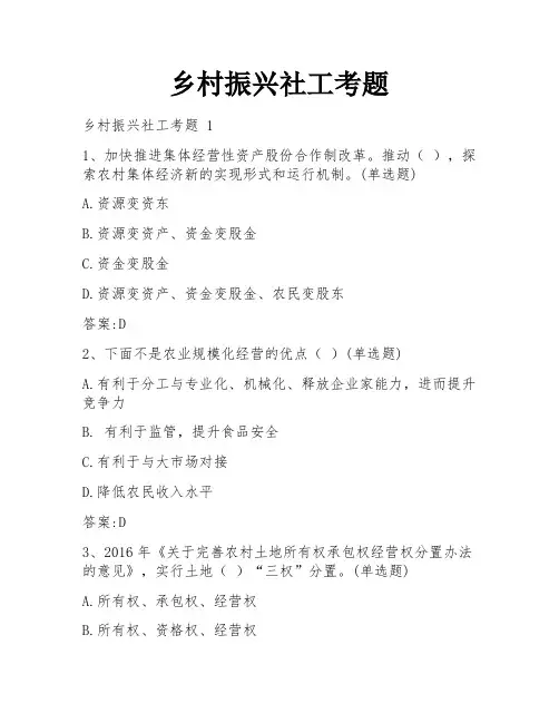 乡村振兴社工考题