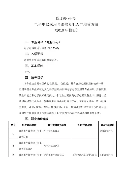 教育部制定中等职业学校专业教学标准的指导意见