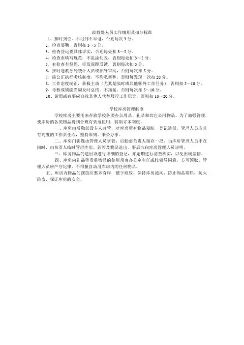 政教处人员工作细则及扣分标准