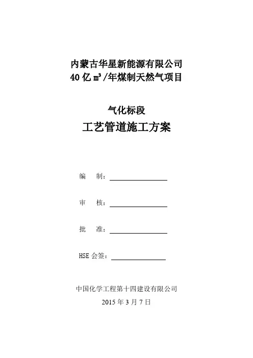 粉煤加压气化工艺管道施工方案