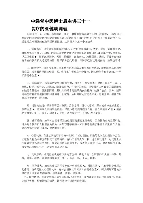 中经堂中医博士后主讲三十一