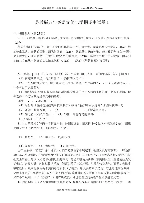 苏教版八年级语文第二学期期中考试试卷(含答案)