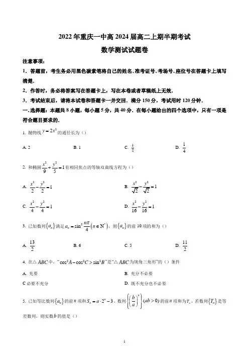 重庆市第一中学校2022-2023学年高二上学期期中数学试题
