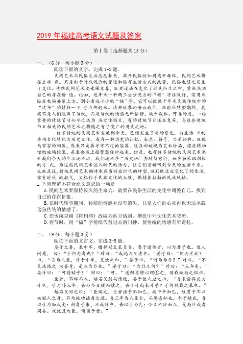 2019年福建高考语文试题及答案