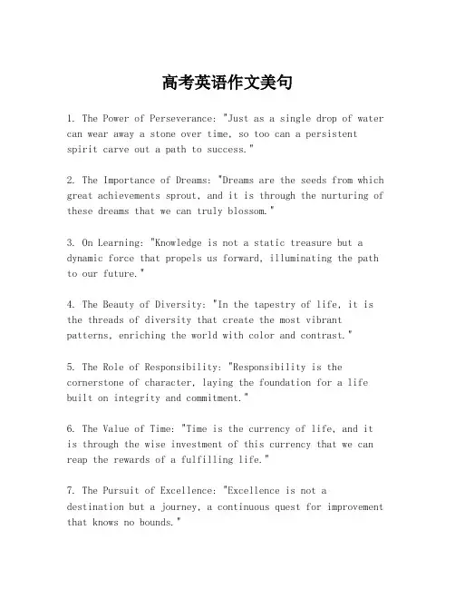 高考英语作文美句