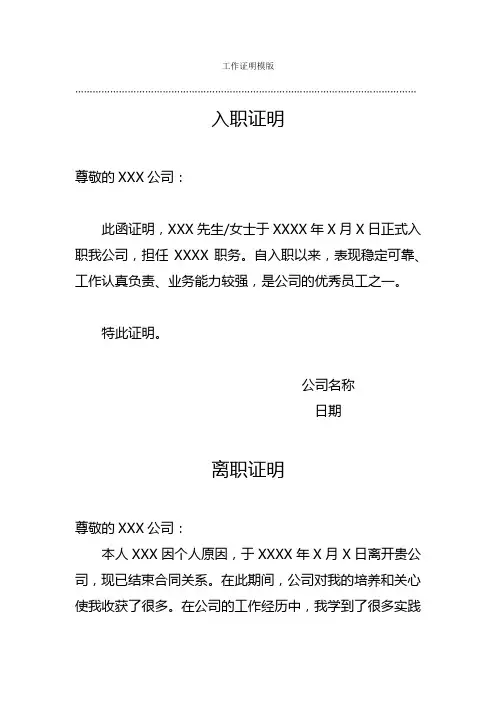 工作证明模版(10种类型)