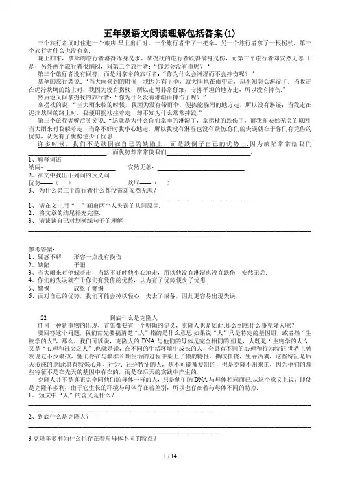 五年级语文阅读理解包括答案(1)