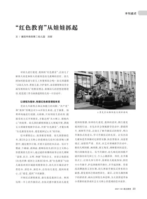 “红色教育”从娃娃抓起