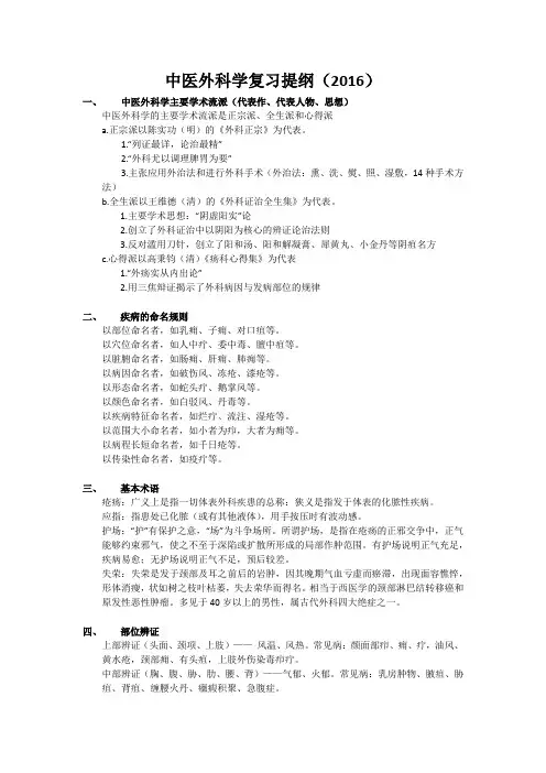 中医外科学复习提纲2016