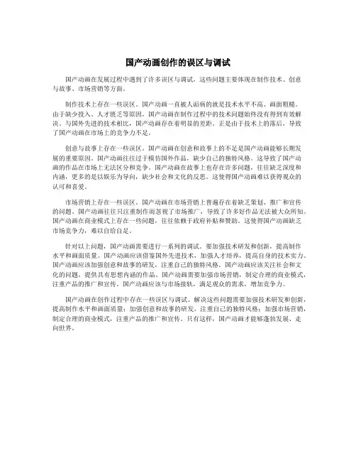 国产动画创作的误区与调试